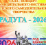 Городской Дом Культуры приглашает на гала-концерт «Радуга-2026» - Администрация Рославльского района