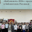 «Народов много – Россия одна!»: Библионочь-2026 в Рославле - Администрация Рославльского района