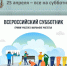 Приходите на субботник! Голосуйте за благоустройство! - Администрация Рославльского района